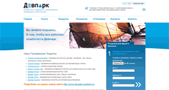 Desktop Screenshot of devpark.ru